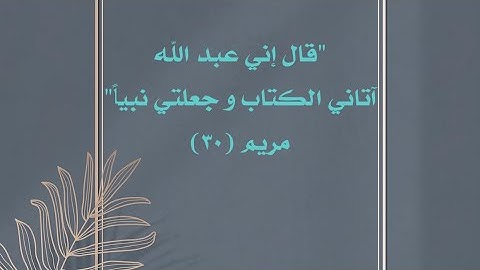 متشابهات سورة مريم  (٢)  #quran Surah Maryam