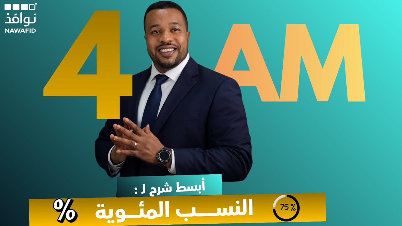 فروض و إختبارات السنة الرابعة متوسط