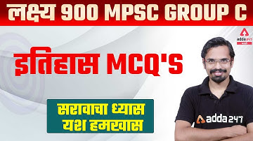 MPSC Group C 2021-2022 | History MCQs