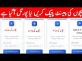 بچوں کی پیمنٹ خود چیک کریں نیا پورٹل آگیا ہے مبارک ہو ویڈیو دیکھیں اور گھر بیٹھے موبائل سے چیک کریں