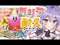 【星のカービィ64】2025年耐久初め🎍クリアまでやるよ🌟💓【にじさんじ/梢桃音】