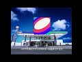 コスモ石油グループ CM 1997年