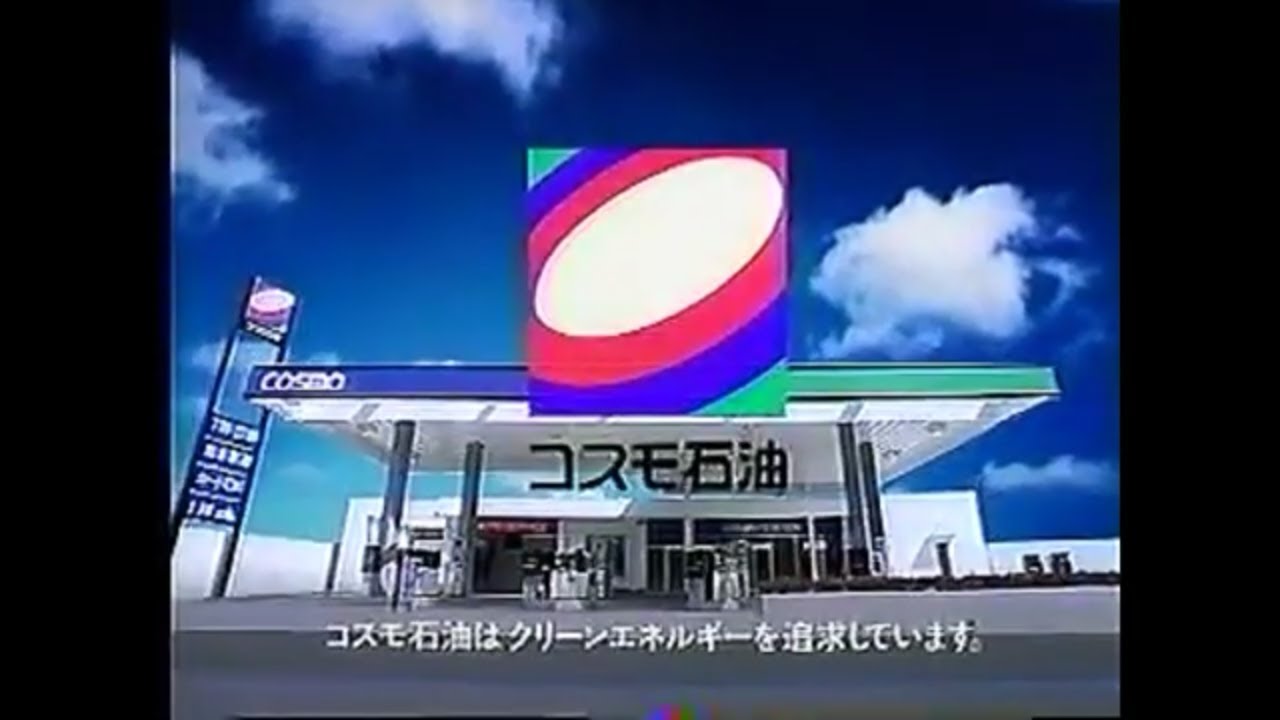 希少 90年代 ビンテージ COSMO コスモ石油 ガソリンスタンド 作業着 