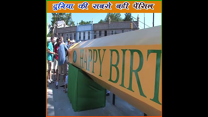 दुनिया की सबसे बड़ी पेंसिल / world's largest pencil #shorts