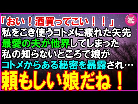 スカッと 不倫で離婚したコトメ 私もお義姉さんみたく図々しく専業主婦してたらこんなことにならなかった うざいので私のある事実を伝えてみると コトメは驚愕 スカッとガーデン Youtube
