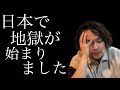 《ほぼノーカット》今からが日本の地獄の始まりです。覚悟すべきことを話します