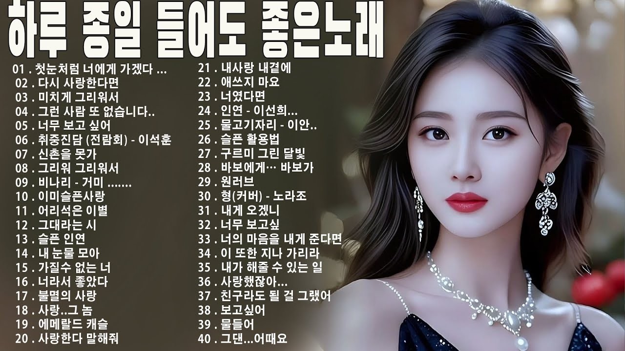 일할때 듣기좋은 발라드 추천 광고없는 노래모음 - 유튜브 베스트곡 TOP BEST 100 - 임창정,성시경,더원,백지영,김필,양파,이승기,왁스,김범수,소울스타,원티드