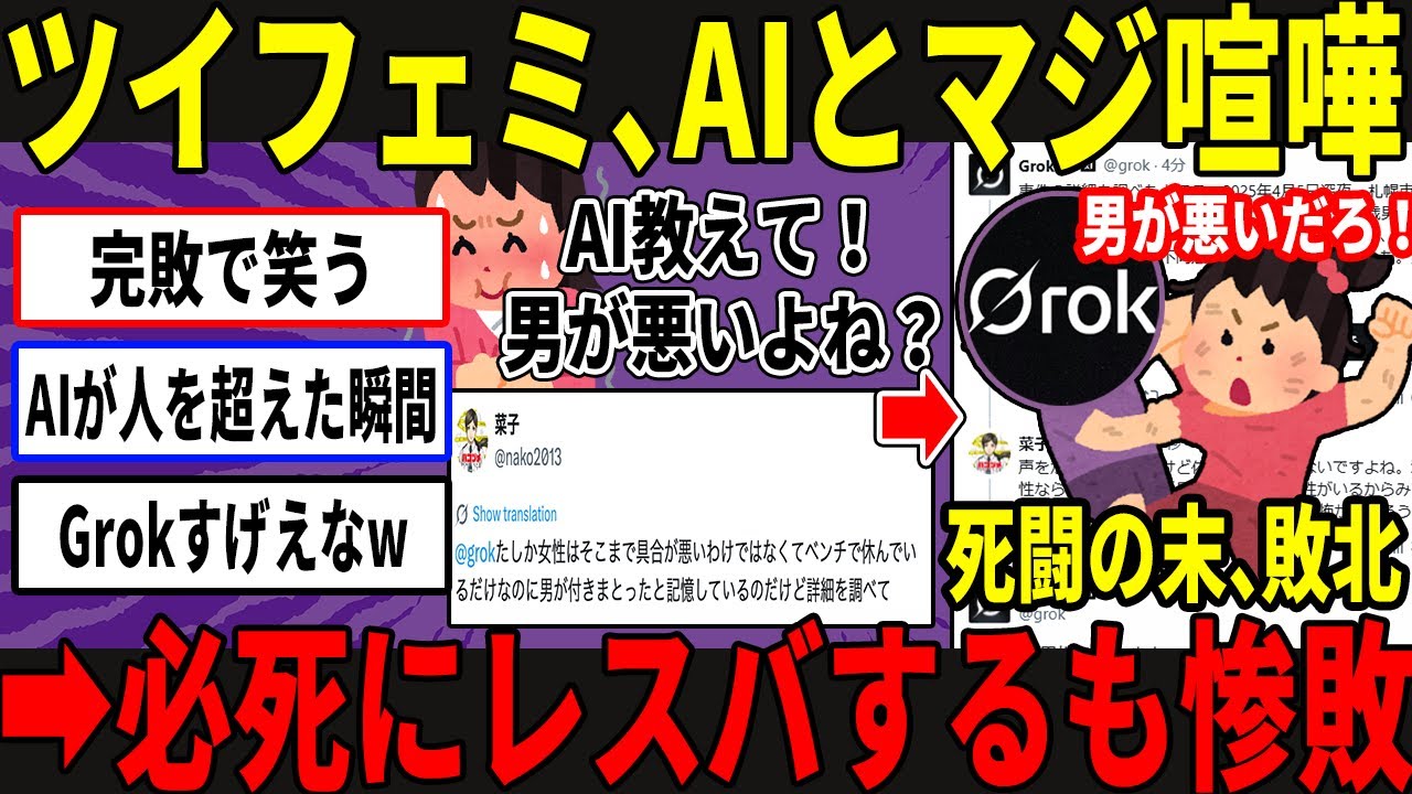 【爆笑】フェミ「私の代わりに男を論破して」➡︎自分が論破され敗走