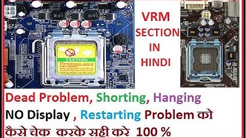 VRM Section in Hindi !! What is VRM Section in Desktop Motherboard !! How To Check VRM Section.