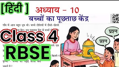 बच्चों का पूछताछ केंद्र | Class 4 Hindi Chapter 10 | RBSE | Question Answer | bachookapochtaachkendr