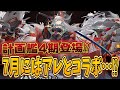 【🔴アズレン】久々の公式放送で計画艦4期やコラボが大量にくる件について…【生放送】