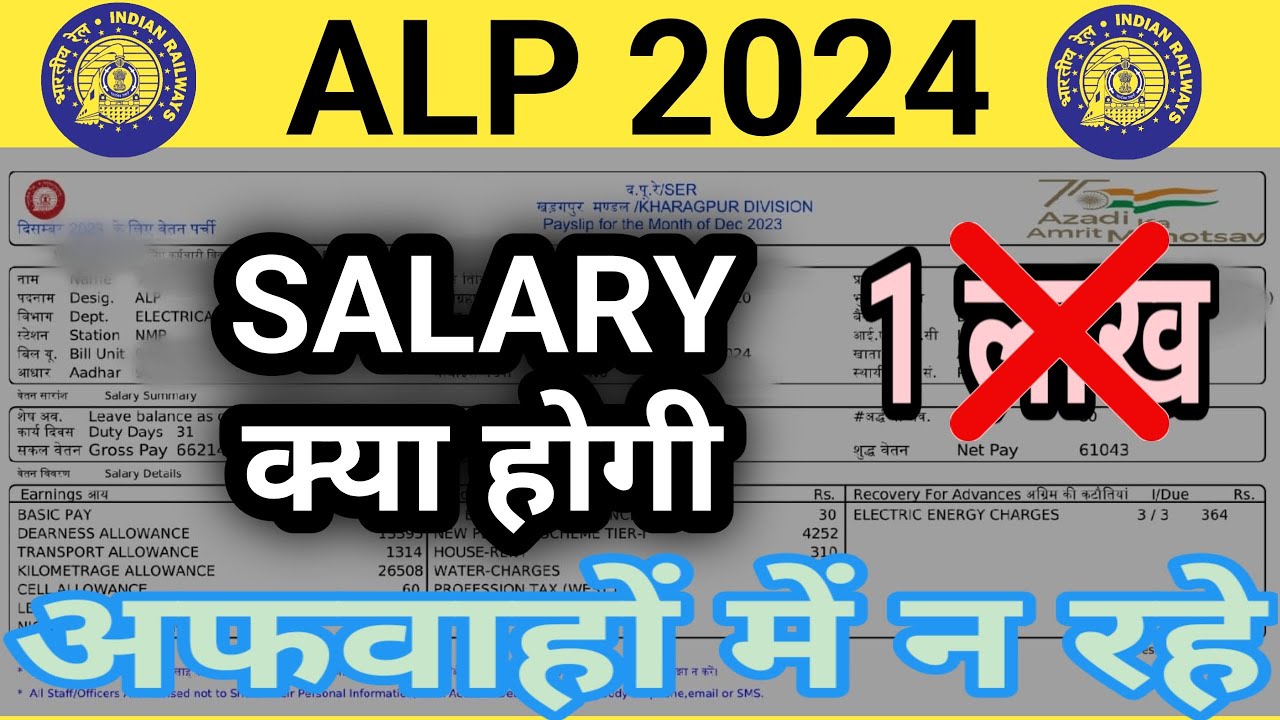 alp-ki-salary-kya-hogi-alp-ki-starting-salary-assistant-loco