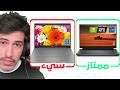 كيف تختار اللابتوب المناسب بدون ندم كيف تختار اللابتوب المناسب بدون ندم