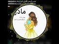 ترانه مادر باصدای مجیب الرحمن انصاری هراتی هوایت برسرم نالیده میروم او مادر ترانه فارسی ترانه ترانه مادر باصدای مجیب الرحمن انصاری هراتی هوایت برسرم نالیده میروم او مادر ترانه فارسی ترانه