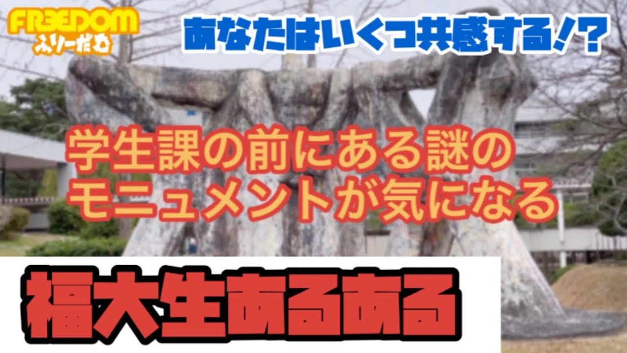 福岡大学 福大生あるある Part4 Youtube
