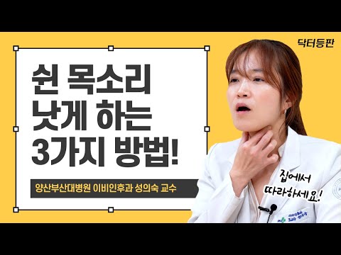 "How to Fix a Hoarse Voice Fast: Throat Massage Techniques" | Dr. Appearance ep.01