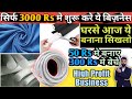 घरसे सिर्फ 3000 Rs मे बिज़नेस शुरू करे ⭐जरूर देखे ये new business idea 2021 | best business idea home