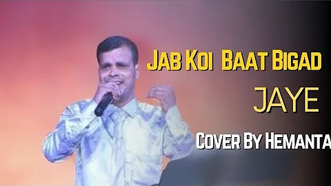 Jab koi baat bigad jaye coverd by Hemanta Kumar #j...