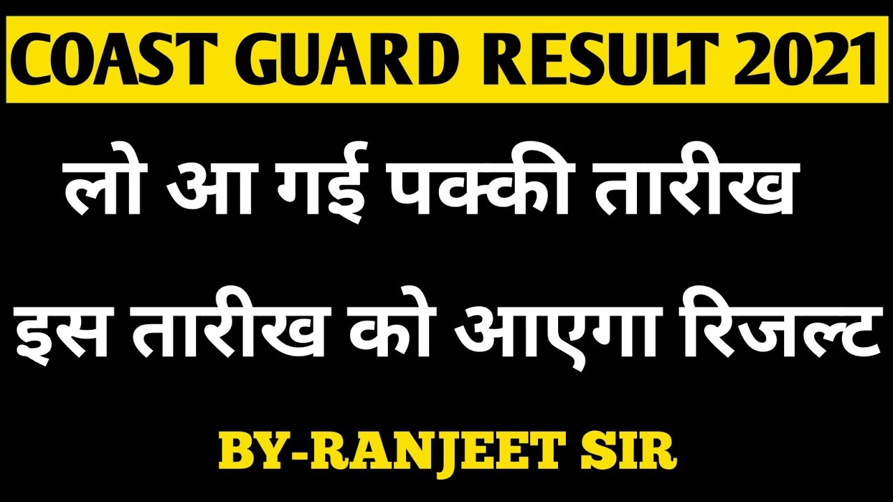 Coast Guard Gd/Db Result 2021||कोस्ट गार्ड का रिजल्ट कब आएगा ||BY-RANJEET SIR