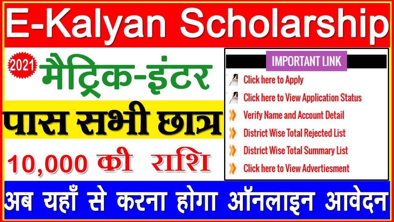 matric pass 10000 online apply 2021,10th pass 10000 form online 2021matric scholarship 2020 list