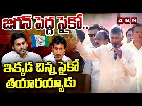 జగన్ పెద్ద సైకో.. ఇక్కడ చిన్న సైకో తయారయ్యాడు | Chandrababu Comments On Prakash Reddy | ABN - ABNTELUGUTV