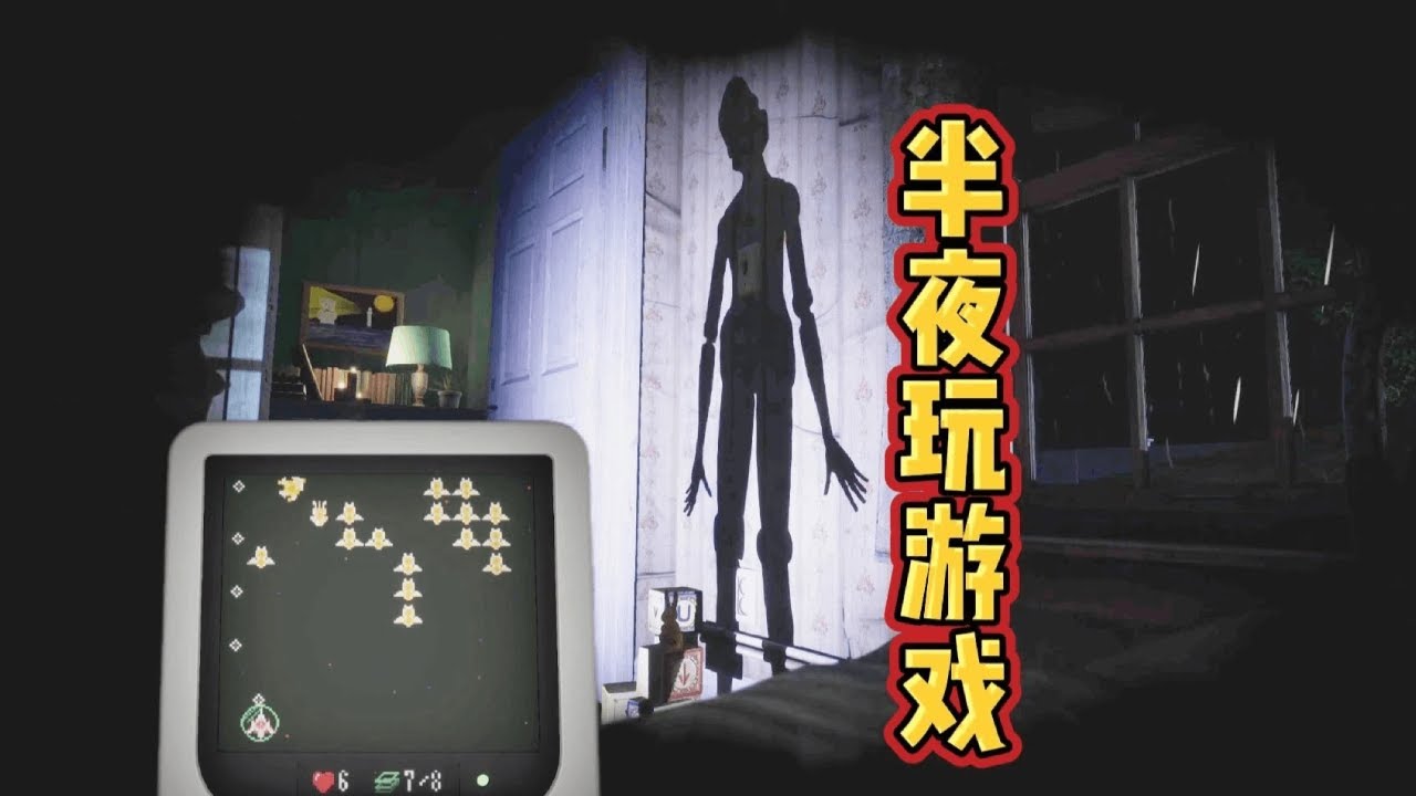 半夜偷偷玩游戏千万不要被老妈发现！【游戏解说艾登】