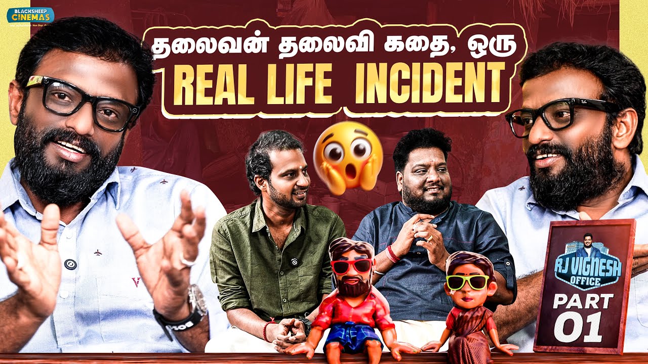 அந்த ஒரு Place theatre-ல செம்மயா இருக்கும் !🤩| Dir Pandiraj | Thalaivan Thalaivi | RJ Vignesh Office