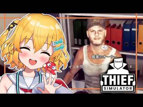 【Thief Simulator】女装男子がひとつなぎの大秘宝を探すッス！・５件目【秋乃みかく】