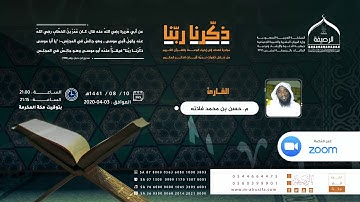 ذكرنا ربنا | القارئ حسن محمد فلاته | ما تيسر من سورتي الشورى والرحمن