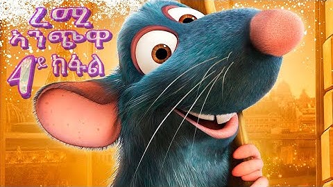 New_Eritrean_Film_Remi Anchiwa Tigrinya 4ይ ክፋል