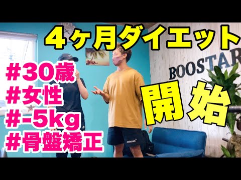 【ダイエットモニター】高校時代の体重を目指し、年内をかけてダイエットに挑戦！