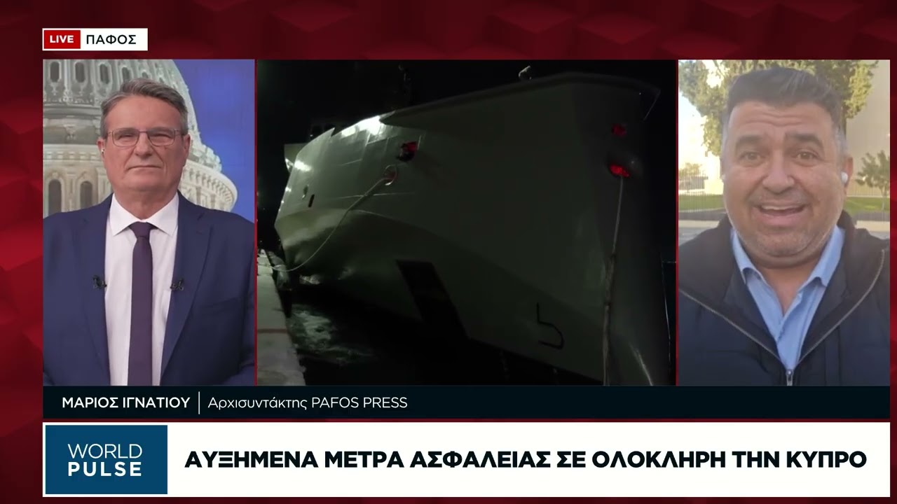 Αυξημένα μέτρα ασφαλείας σε ολόκληρη την Κύπρο