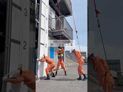 【千葉県富津市】消防士ロープ応用登はん訓練   #千葉県 #富津市 #おすすめ #消防士 #訓練 #youtubeshorts