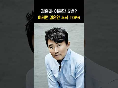 결혼만 5번? 여러번 결혼한 스타 TOP6 thumbnail