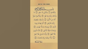 سورة الضحى بصوت مريح #الله #duet #الرحمن #اكسبلور