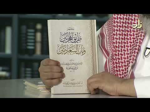 مختصر طريق الهجرتين وباب السعادتين أحمد المزيد