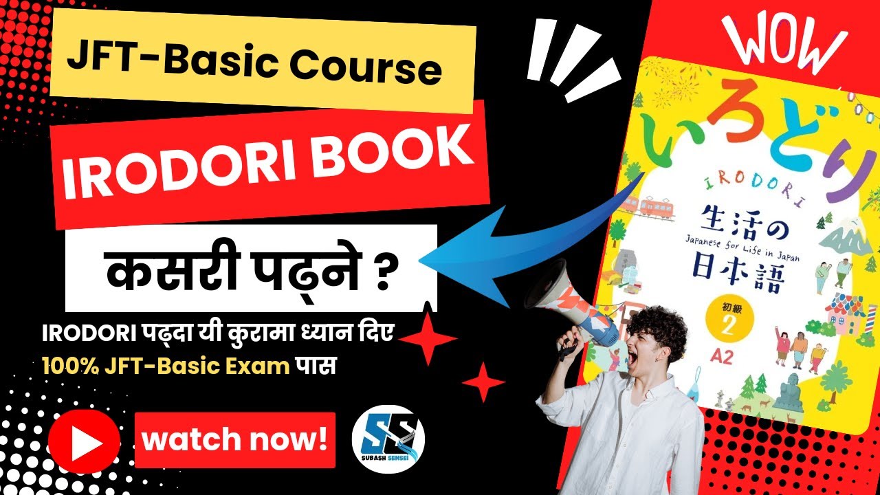 IRODORI Padhne Tarika | How to study Irodori | Irodori Padhda dhyan dina parne topic