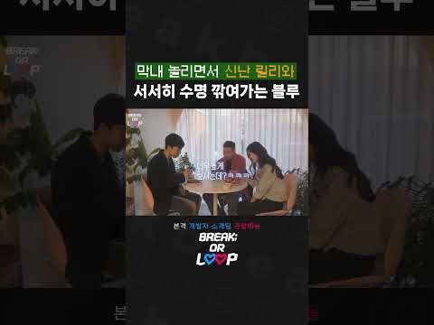 막내 놀리느라 신난 릴리와😁 실시간으로 수명 깎이는 블루🥲 #shorts