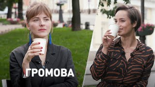 Евгения Громова: любить храбро, «Верность», жизнь на две страны