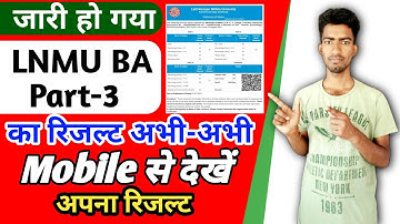 Lnmu Part 3 Arts result जारी,Lnmu BA part 3 result download 2021 Mobile से चेक करें अभी अभी