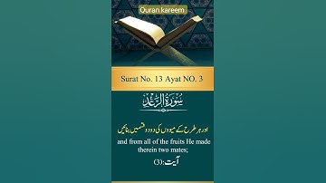 Surat No 13 : سورة الرعد - Ayat No 3 #quranictranslation #surahrad #surahalrad #surahraad