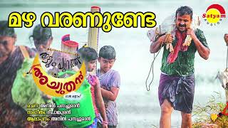 Mazha Varanunde | Thattumpurathu Achuthan | Anil Panachooran | Deepankuran