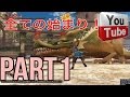 【全ての始まり】PS4ドラゴンクエストヒーローズpart1闇竜と世界樹の城！ひぐチーム
