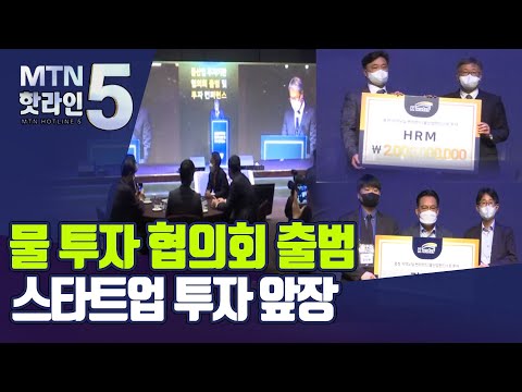 &amp;#39;물&amp;#39; 투자 시대…수자원공사, 물 스타트업 성장 물꼬 튼다 / 머니투데이방송 (뉴스)