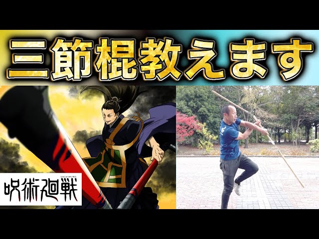 三節棍 中国武術 短棒タイプ 武具（中国武術(カンフー/太極拳