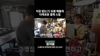 지갑 없는(?) 요즘 애들의 다채로운 결제 스킬