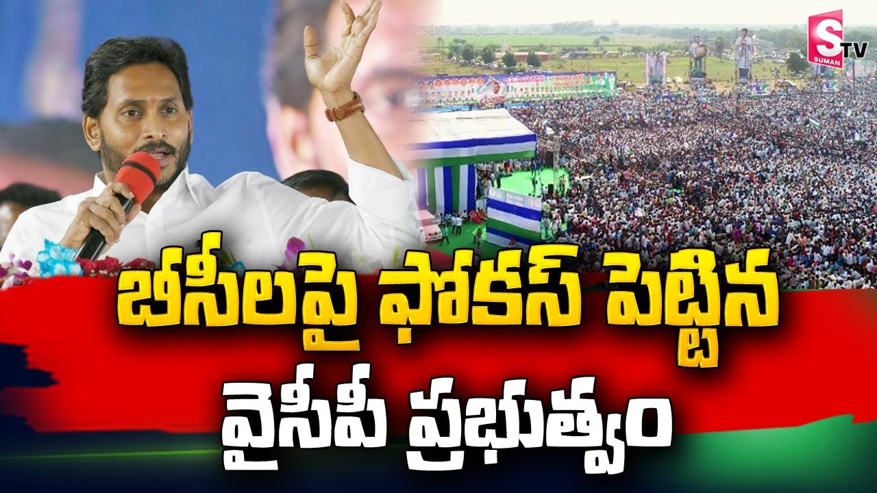 YCP MP Vijay Sai Reddy Meeting With BC Community Leaders | CM ...