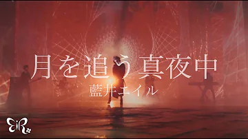 アルスラーンせんきあおいエイルop