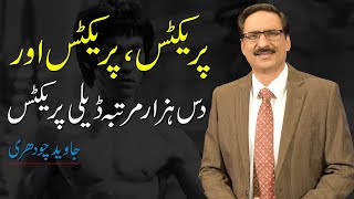 Learn And Apply | Javed Chaudhry | SX1K