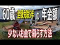 【年金公開】【小屋暮らし】少ない年金で暮らす方法、仕事は?○○作りとDIY